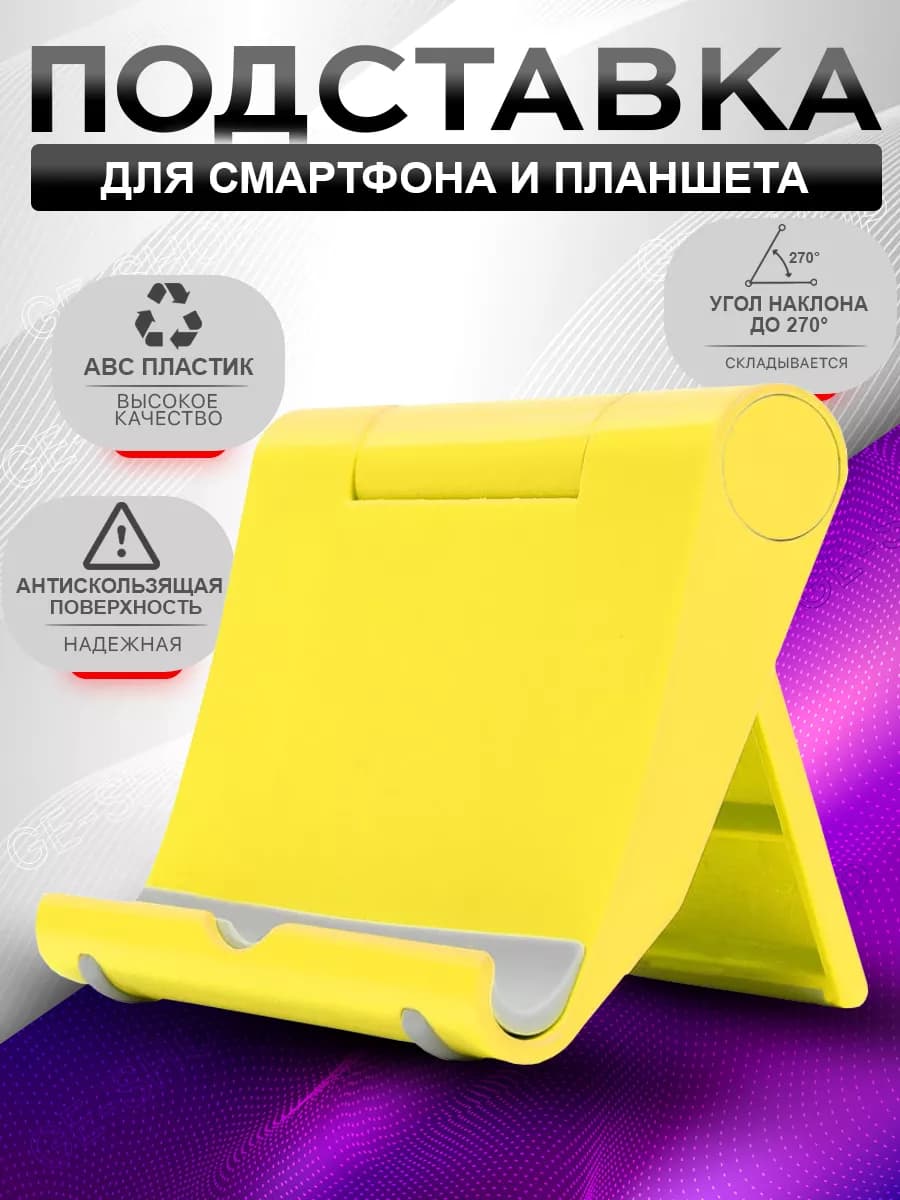 Подставка для телефона на стол складная планшета настольная