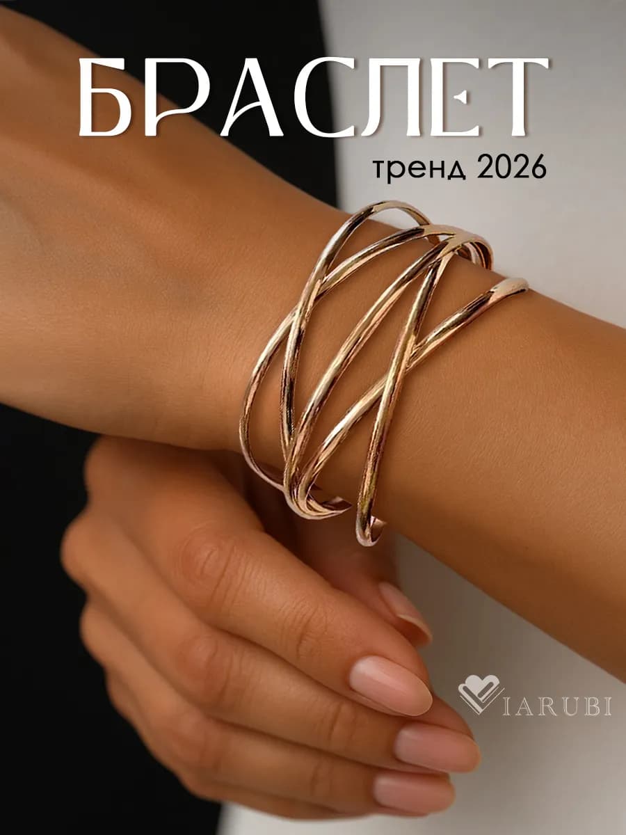 Браслет на руку широкий бижутерия под золото