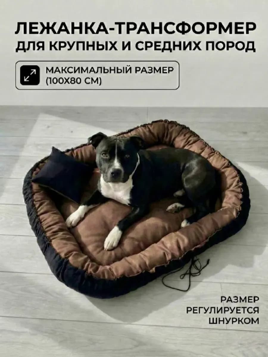 Лежанка-трансформер для животных 100х80 см