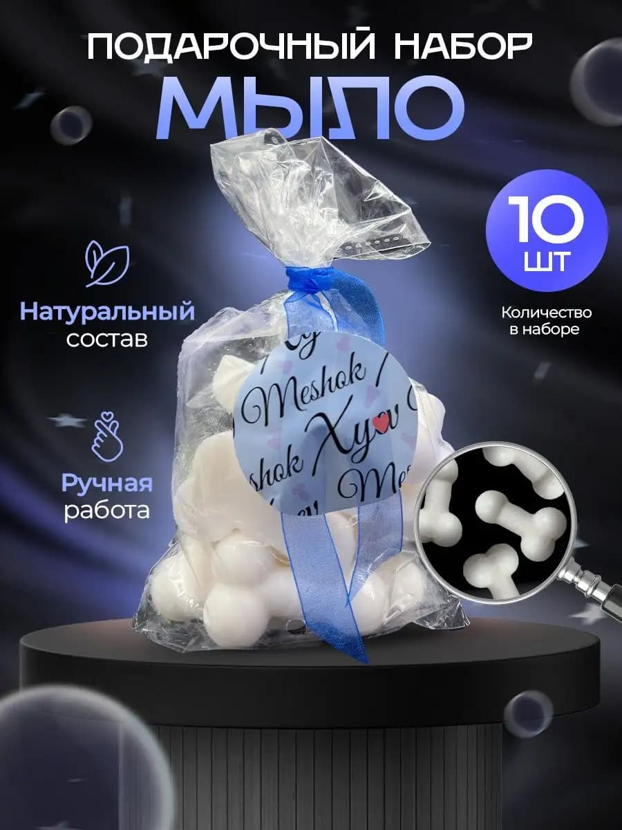 Подарочный набор мыло прикол - фото 1