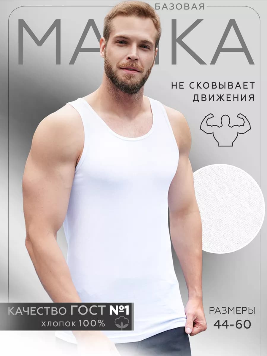 Майка мужская хлопок