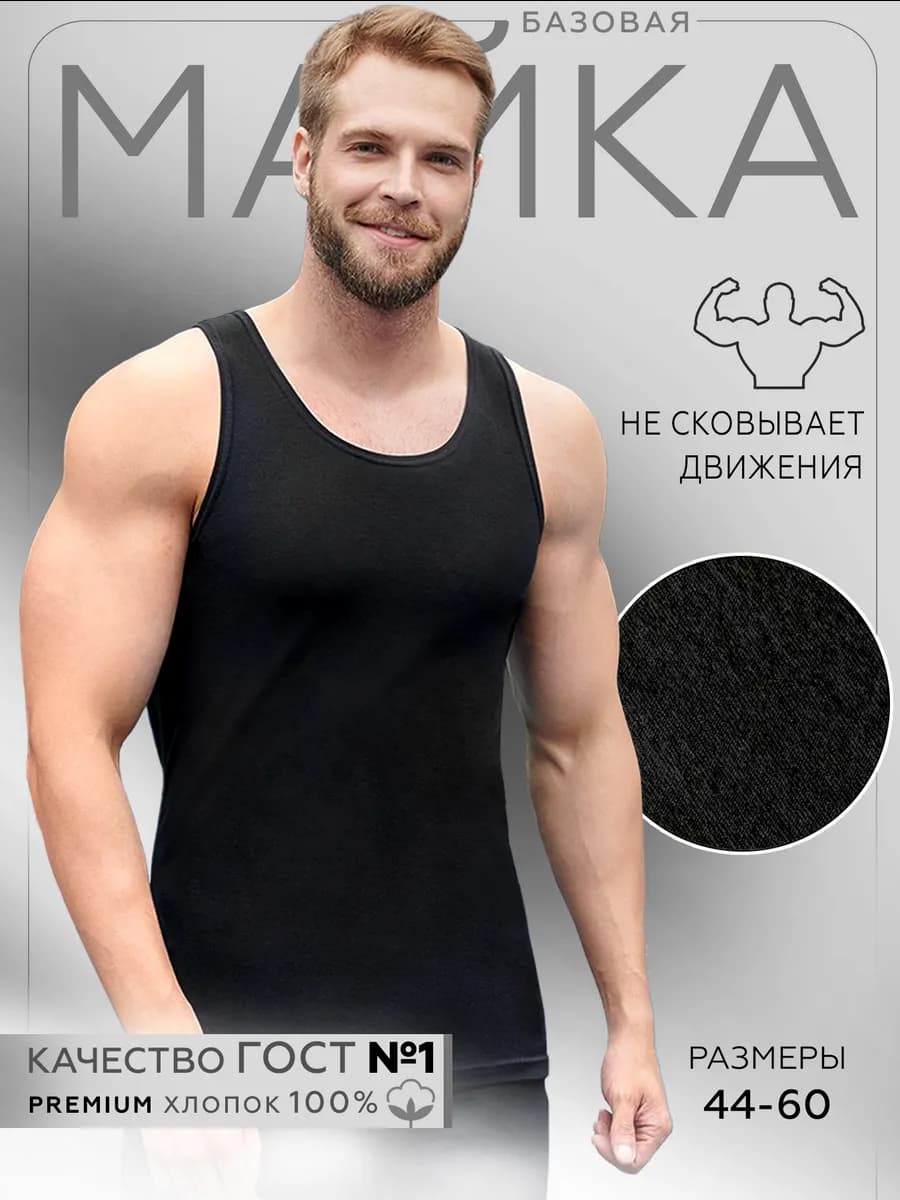 Майка мужская хлопок - фото 1