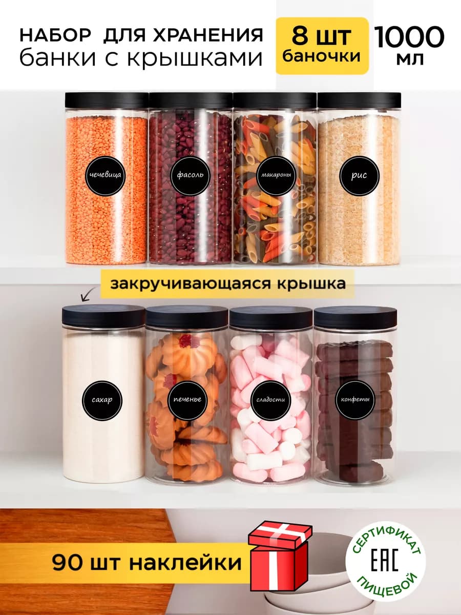 Контейнер для круп и хранения сыпучих продуктов