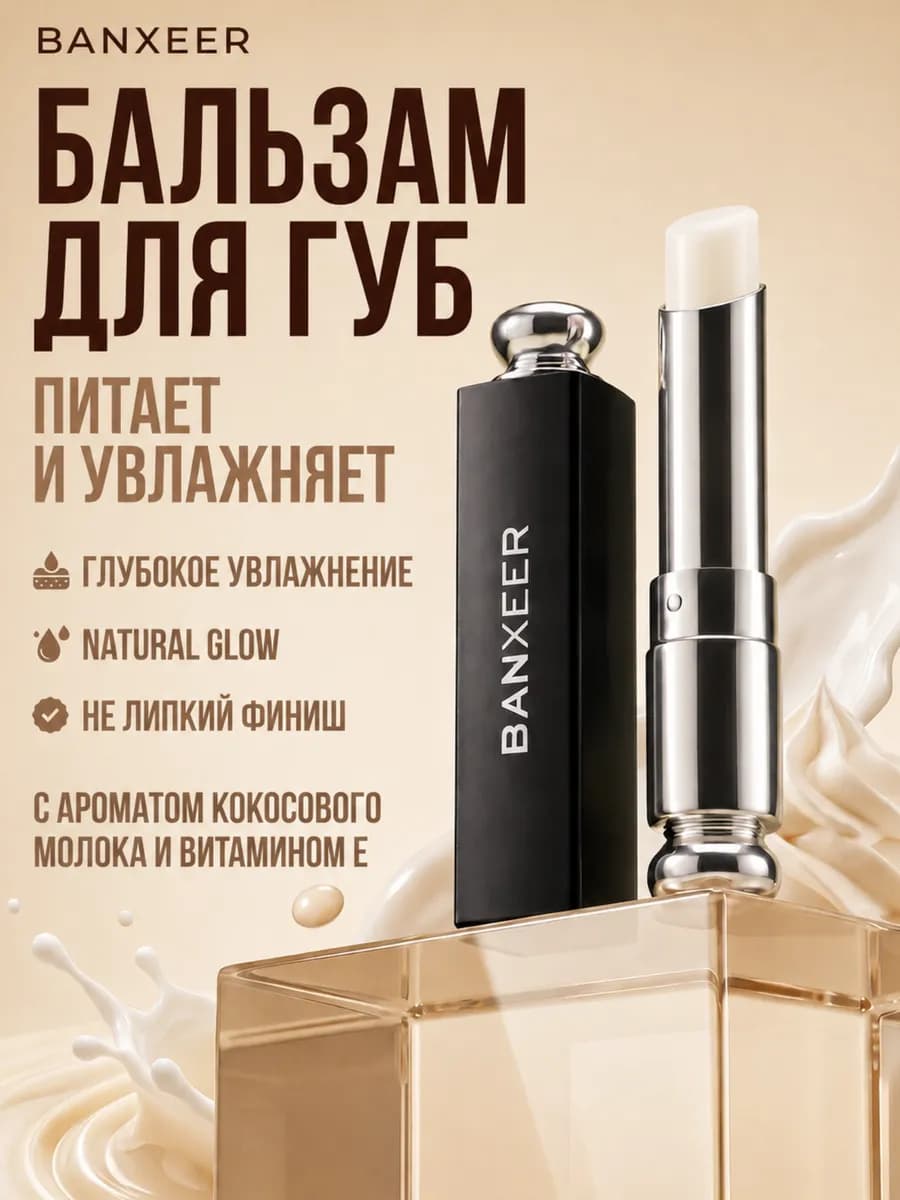 Бальзам для губ увлажняющий, молочный кокос