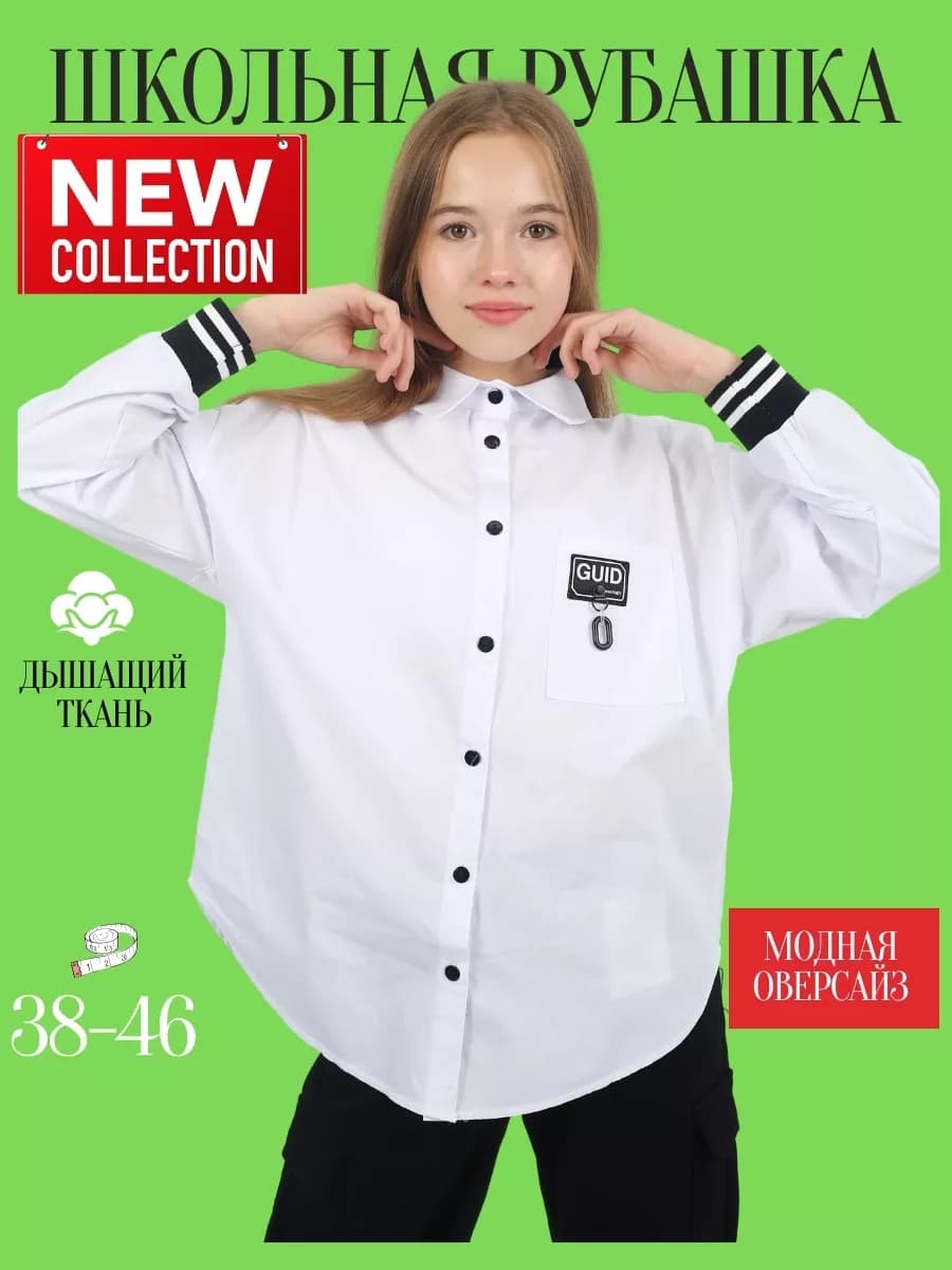 Блузка школьная для девочки