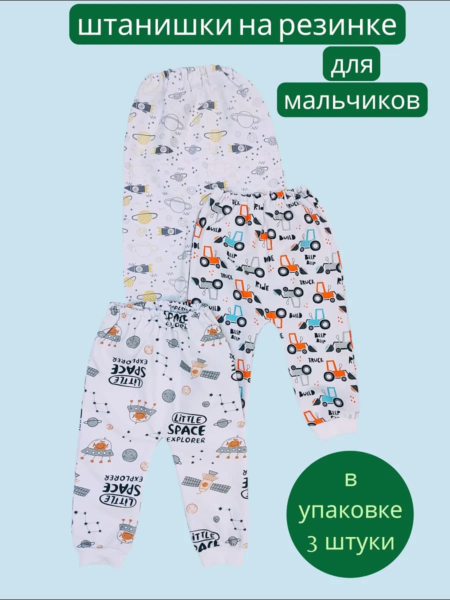 Штанишки тёплые с начёсом для малышей набор 3 шт