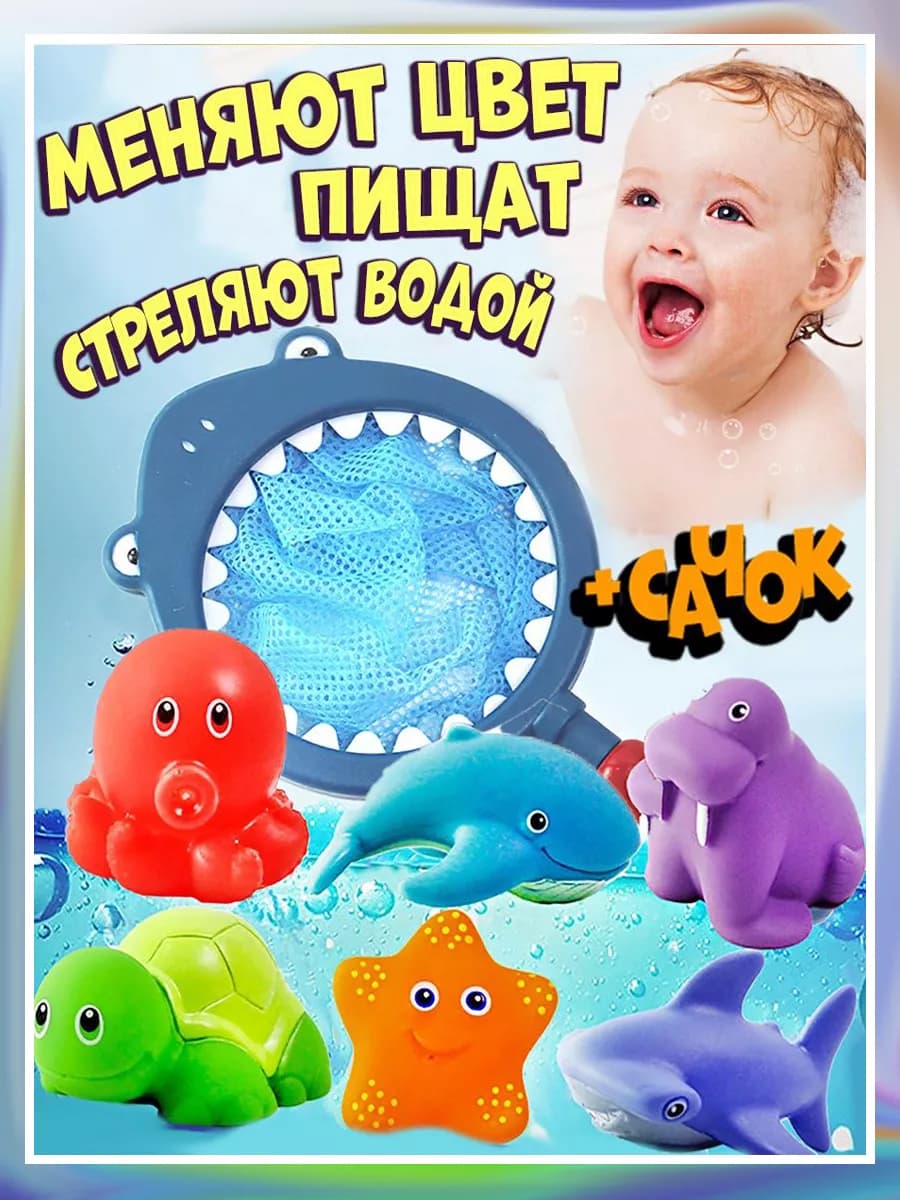 Игрушки для ванной и купания водные резиновые