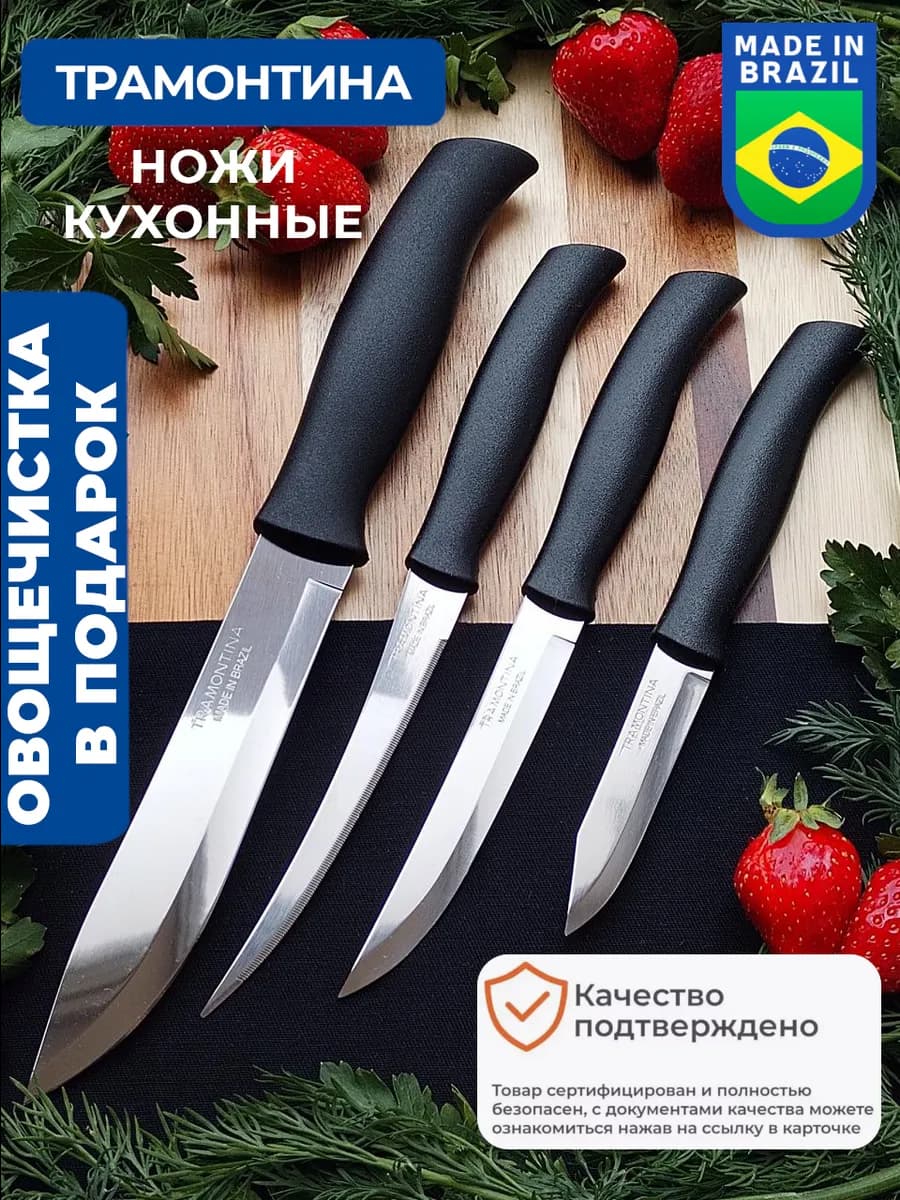 Ножи кухонные Трамонтина. Универсальный набор - фото 1