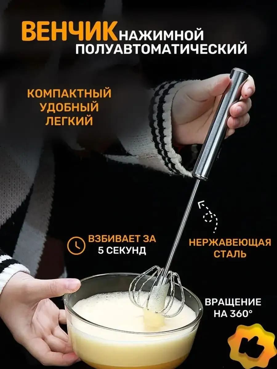 Венчик для взбивания ручной нажимной кухонная утварь