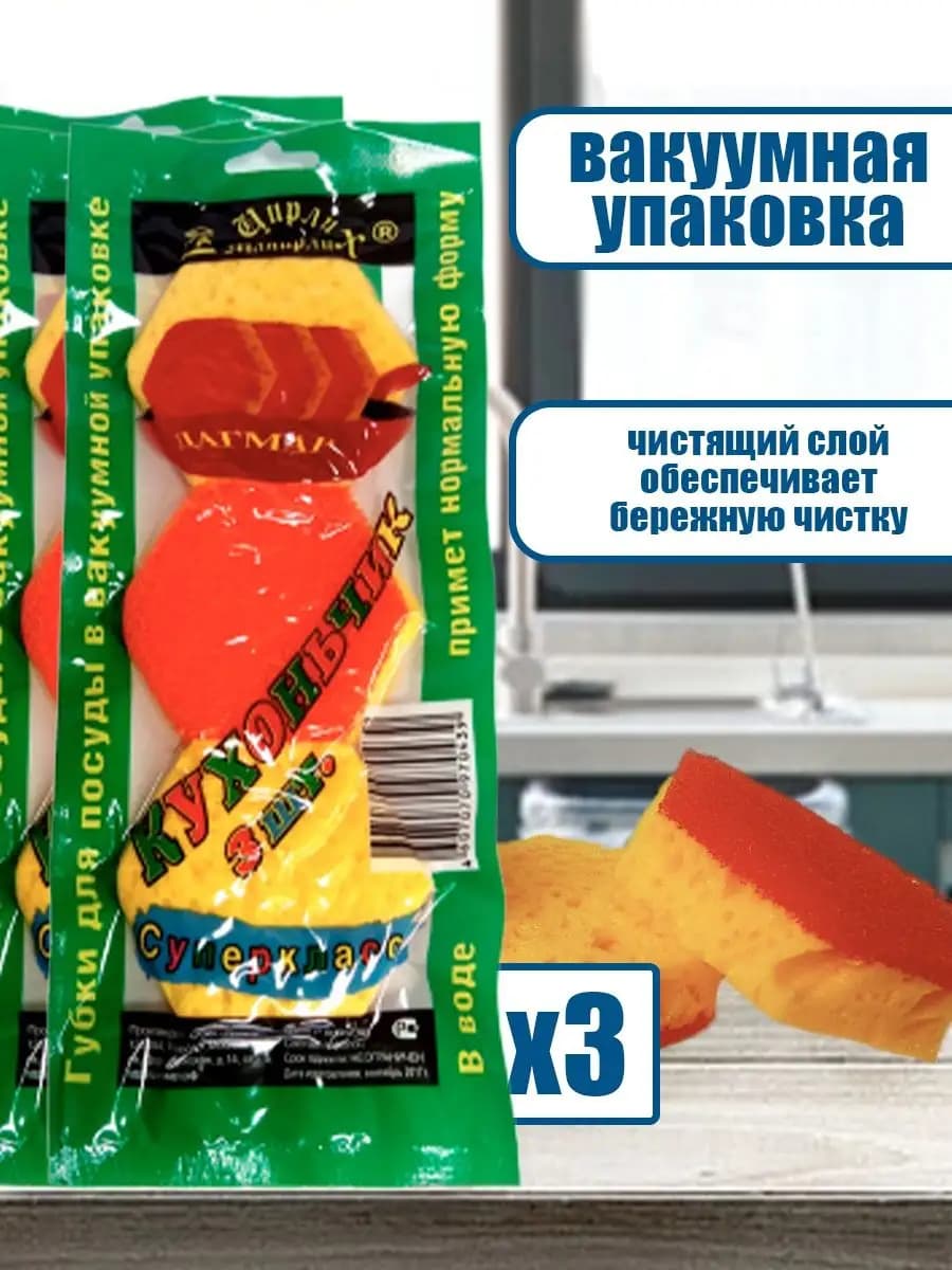 Губки для мытья посуды