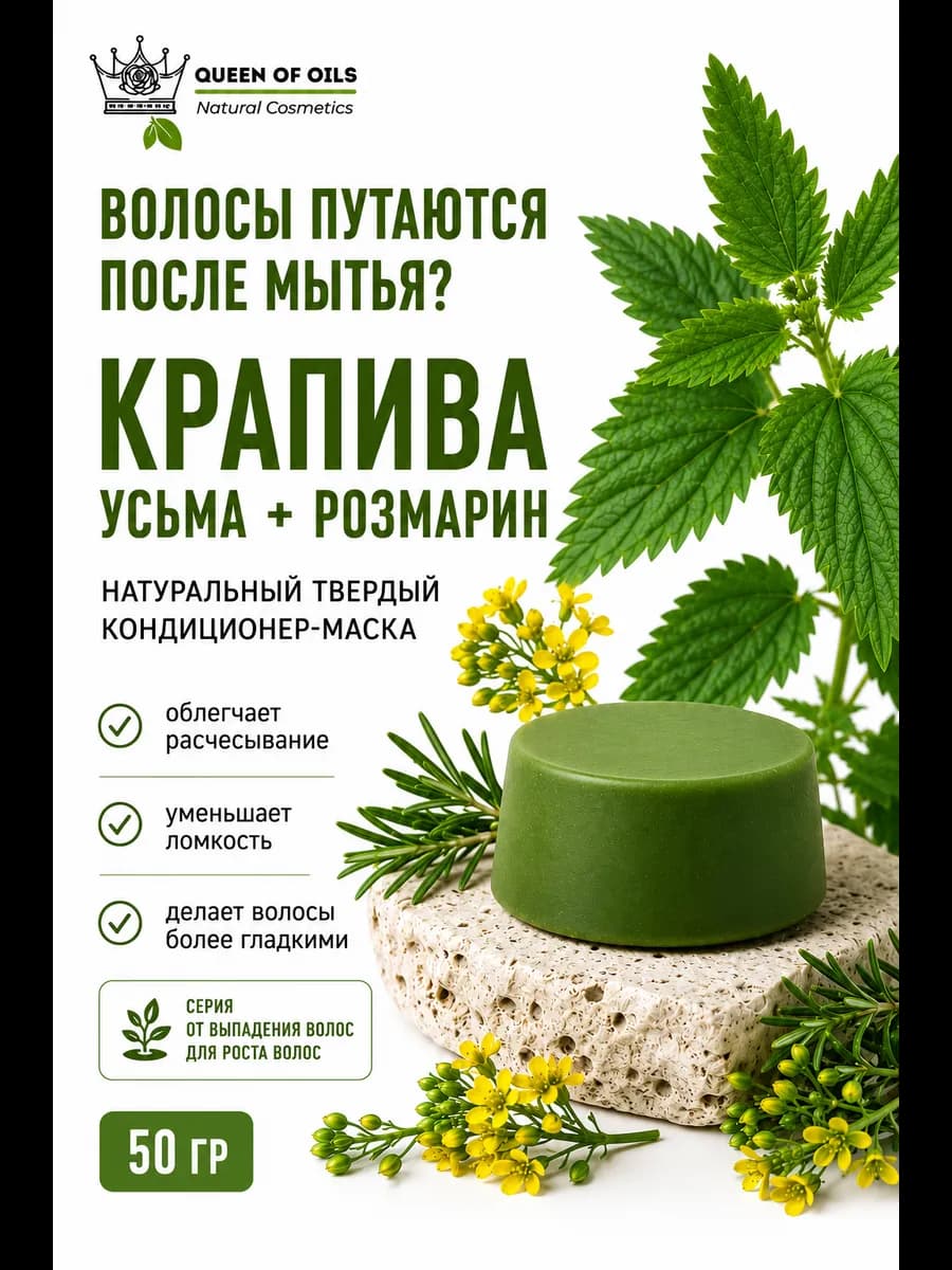 Маска кондиционер для волос Крапива натуральный твердый