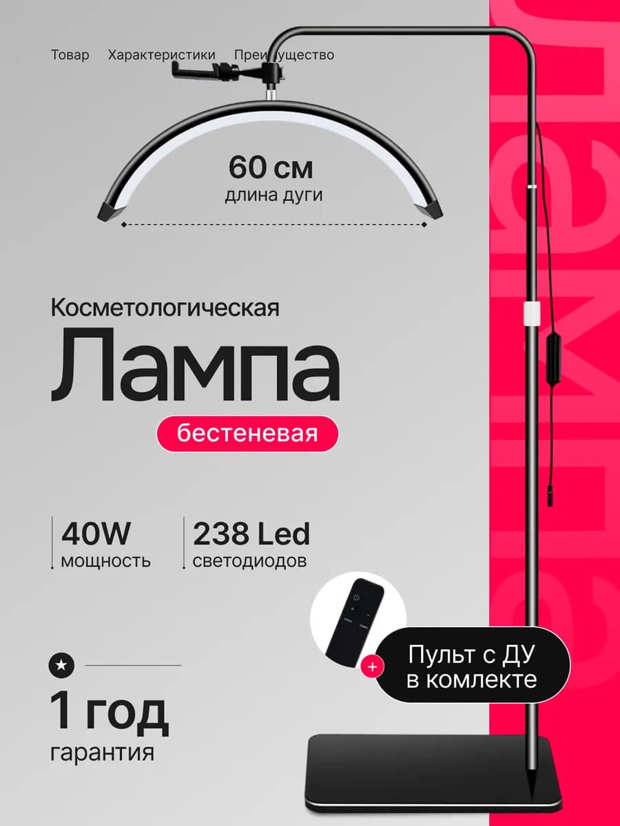 Лампа дуга для наращивания ресниц бестеневая профессионал