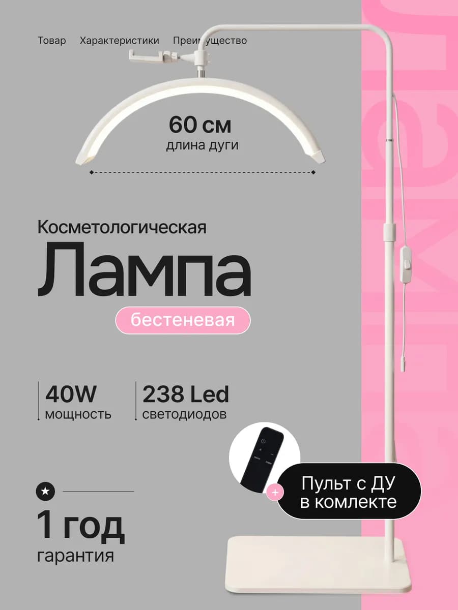 Лампа дуга для наращивания ресниц бестеневая