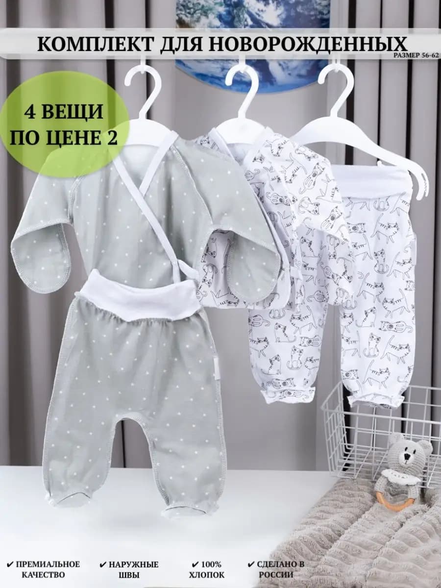Комплект распашонка и ползунки для новорожденных