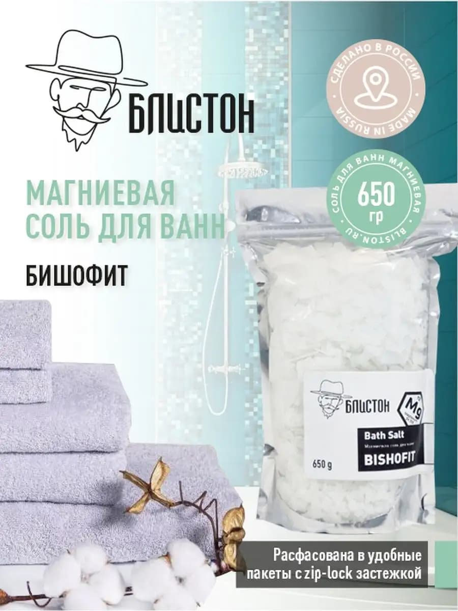 Бишофит, магниевая соль для ванн бальнеологическая