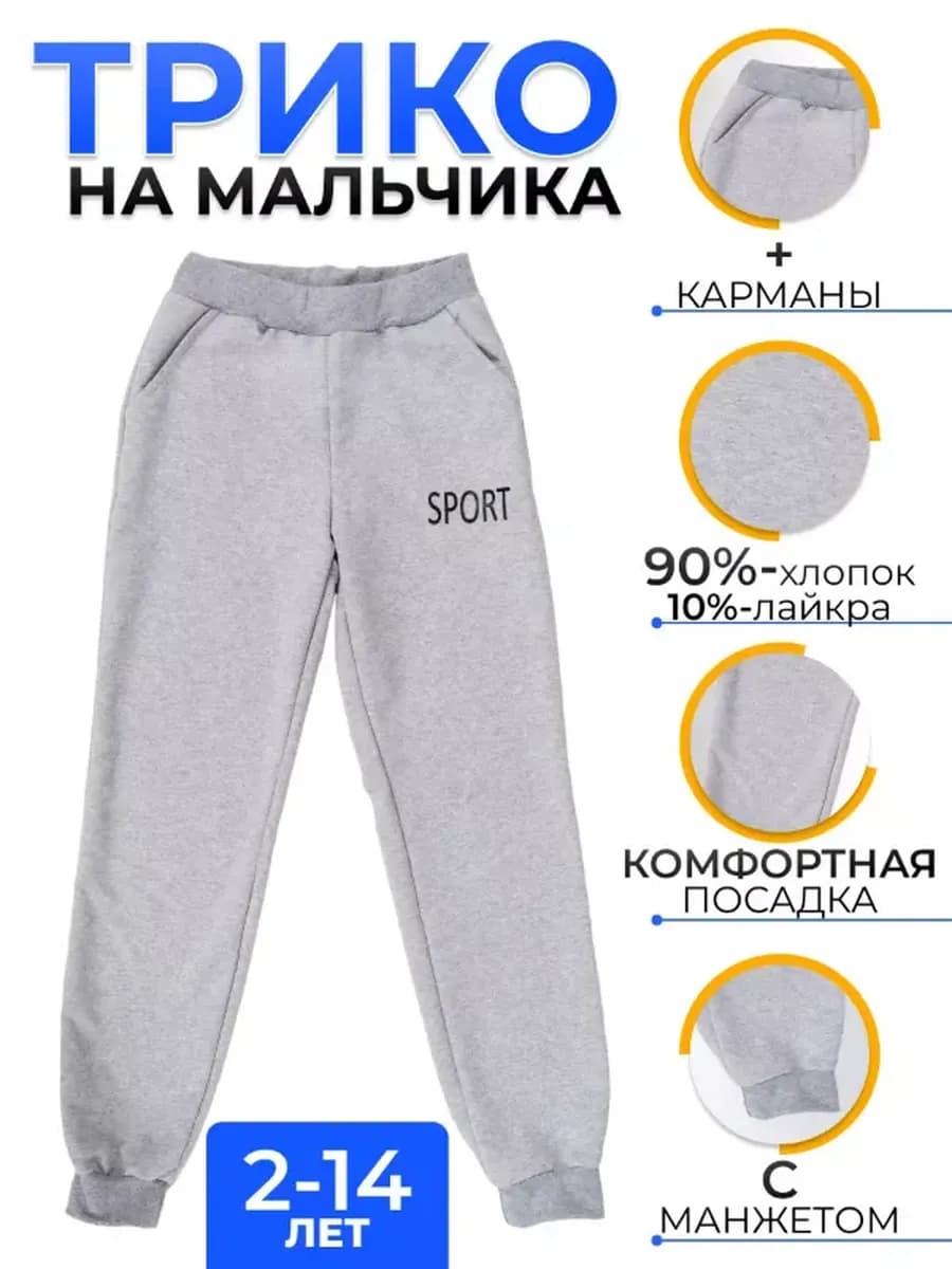 Брюки спортивные