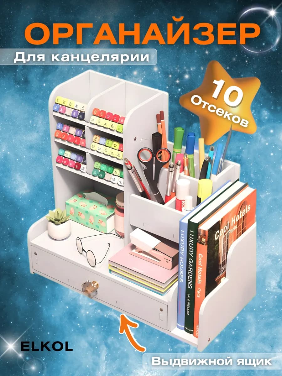Органайзер для канцелярии подставка настольный школьный