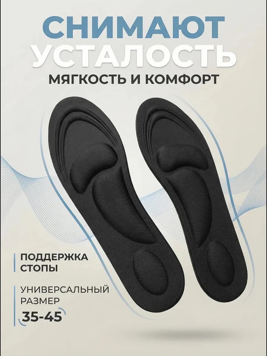 Стельки для обуви летние