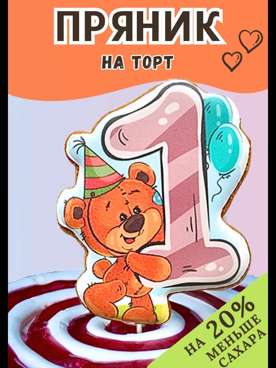 Пряники на торт Мишка 1