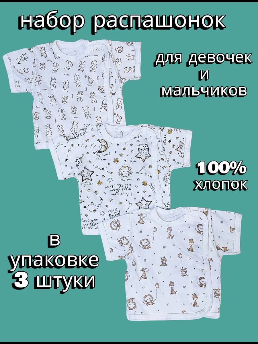 Распашонки хлопковые на кнопках для малышей набор 3 штуки
