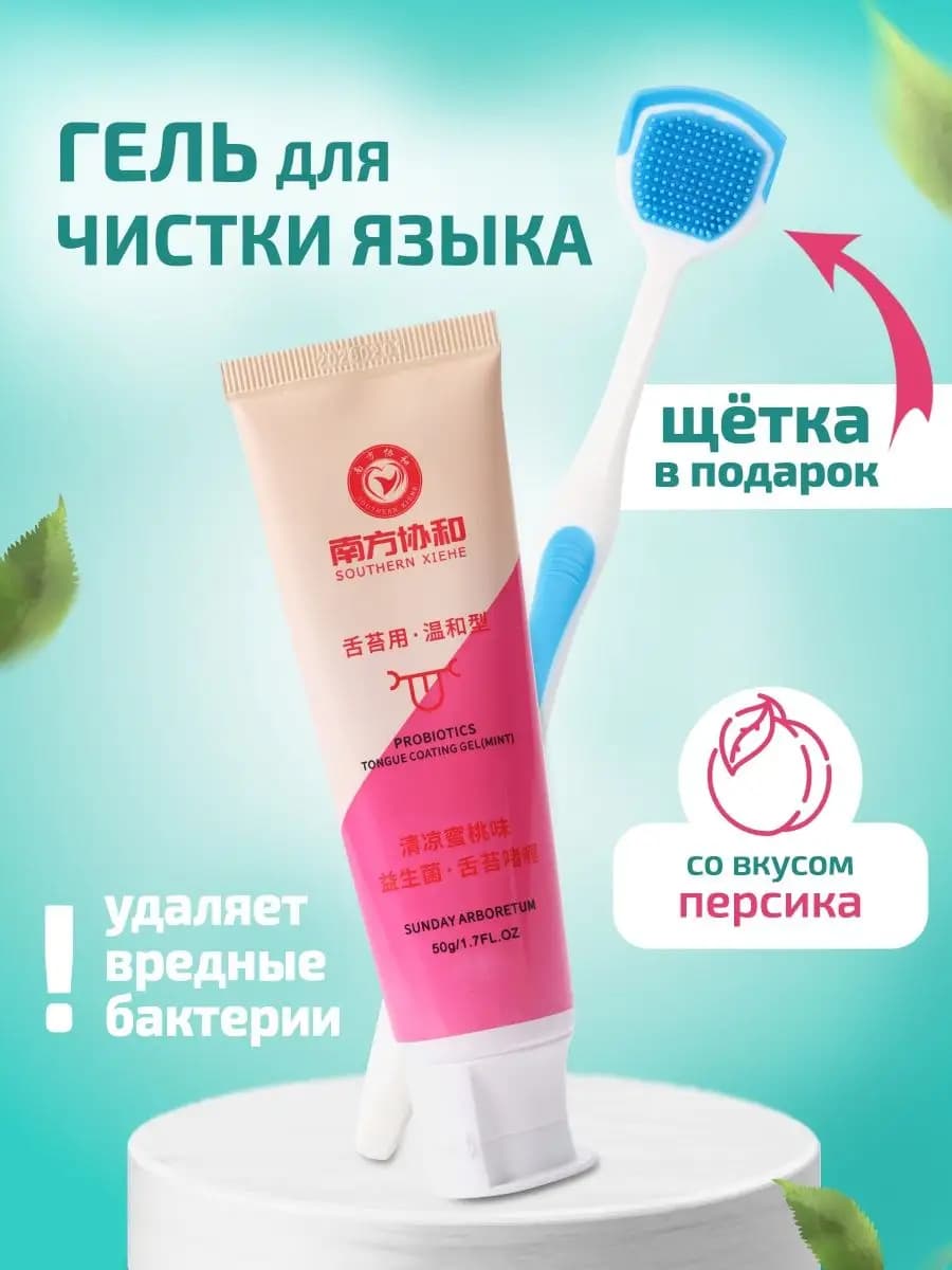 Гель для чистки языка антибактериальный увлажняющий уход