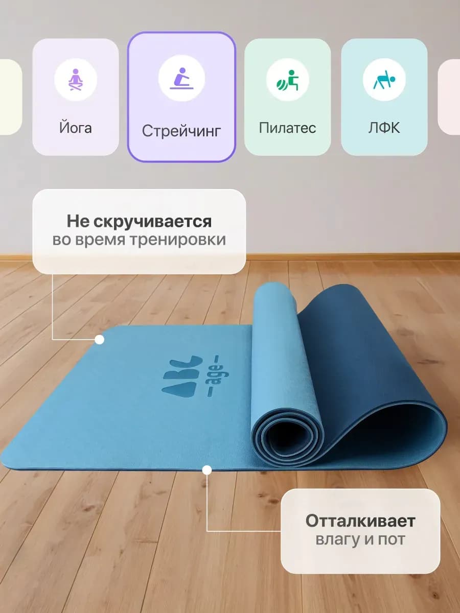 Коврик нескользящий для йоги и фитнеса