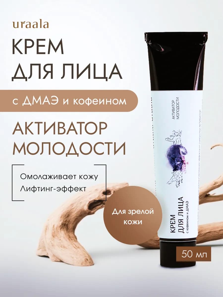 Крем для лица антивозрастной с кофеином и Dmae - фото 1