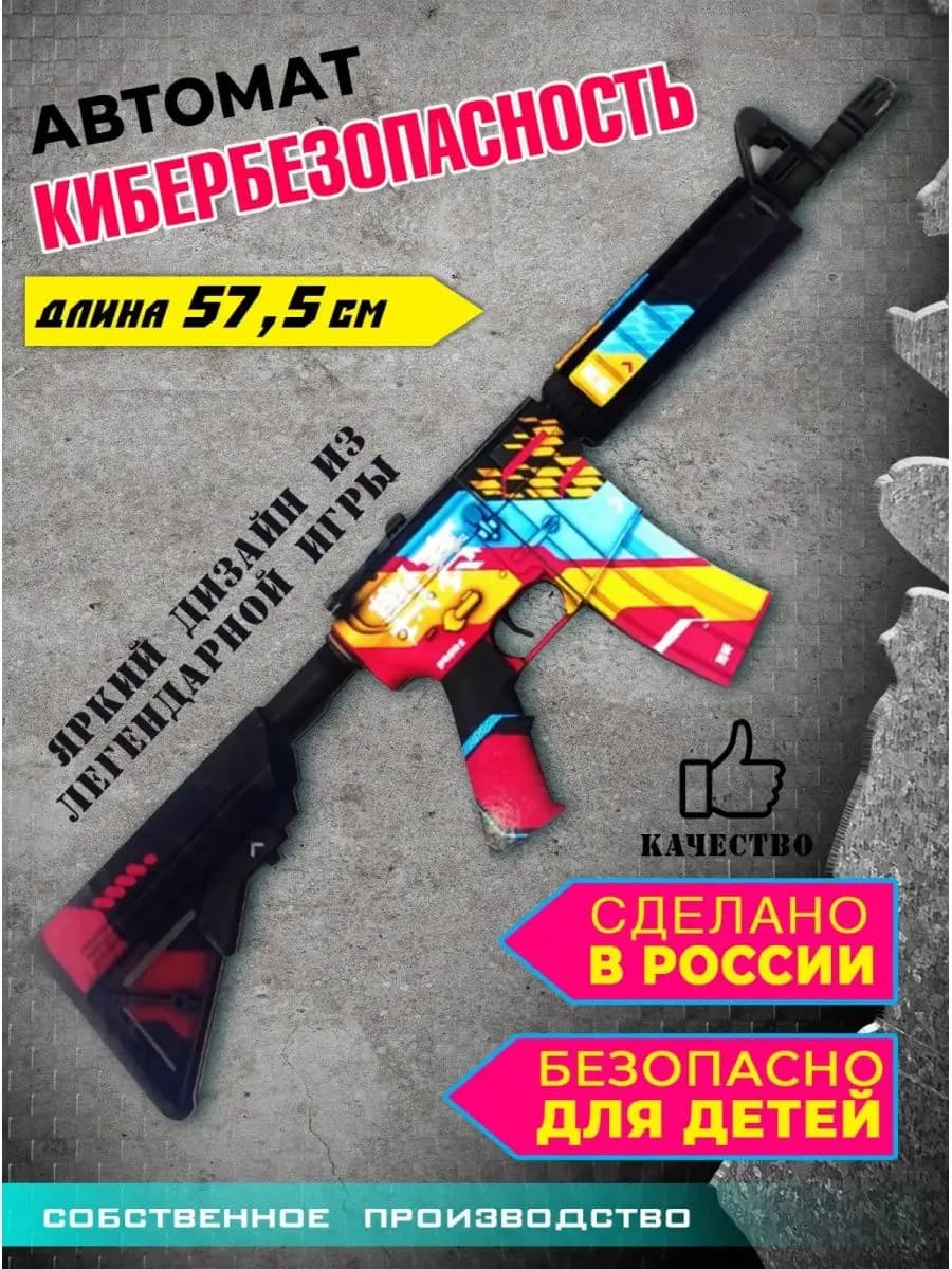 Автомат игрушечный деревянный из легендарной игры CS GO 2