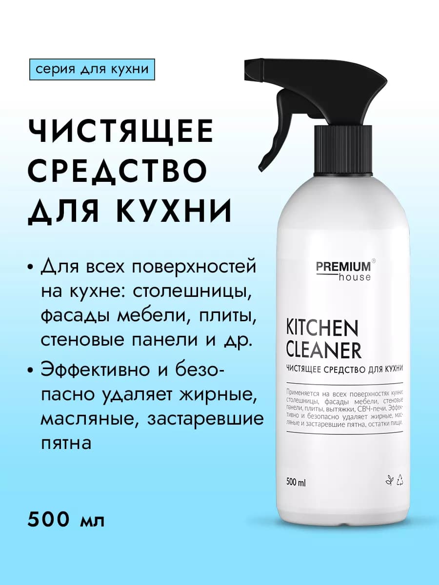 Чистящее средство для кухни, 500 мл