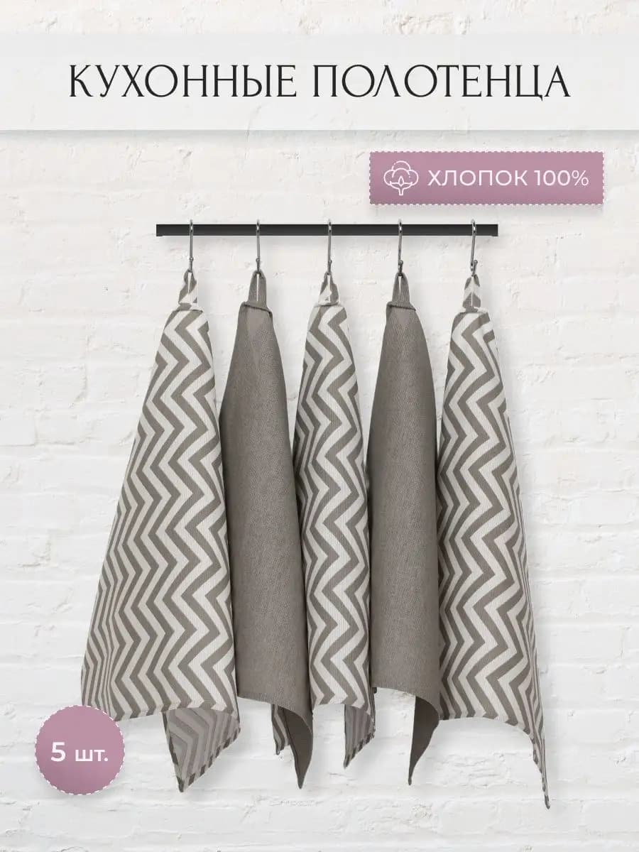 Полотенца кухонные хлопок