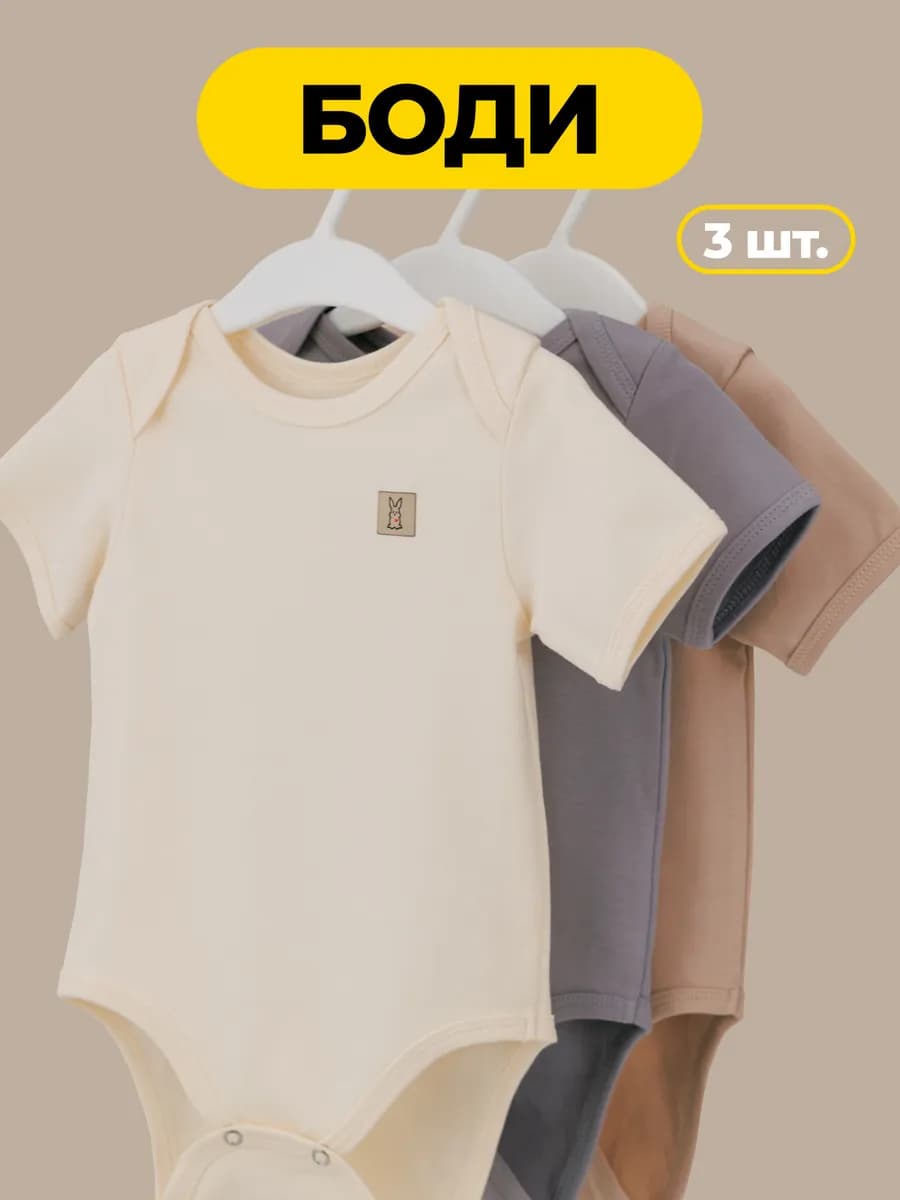 Боди для новорожденных с коротким рукавом
