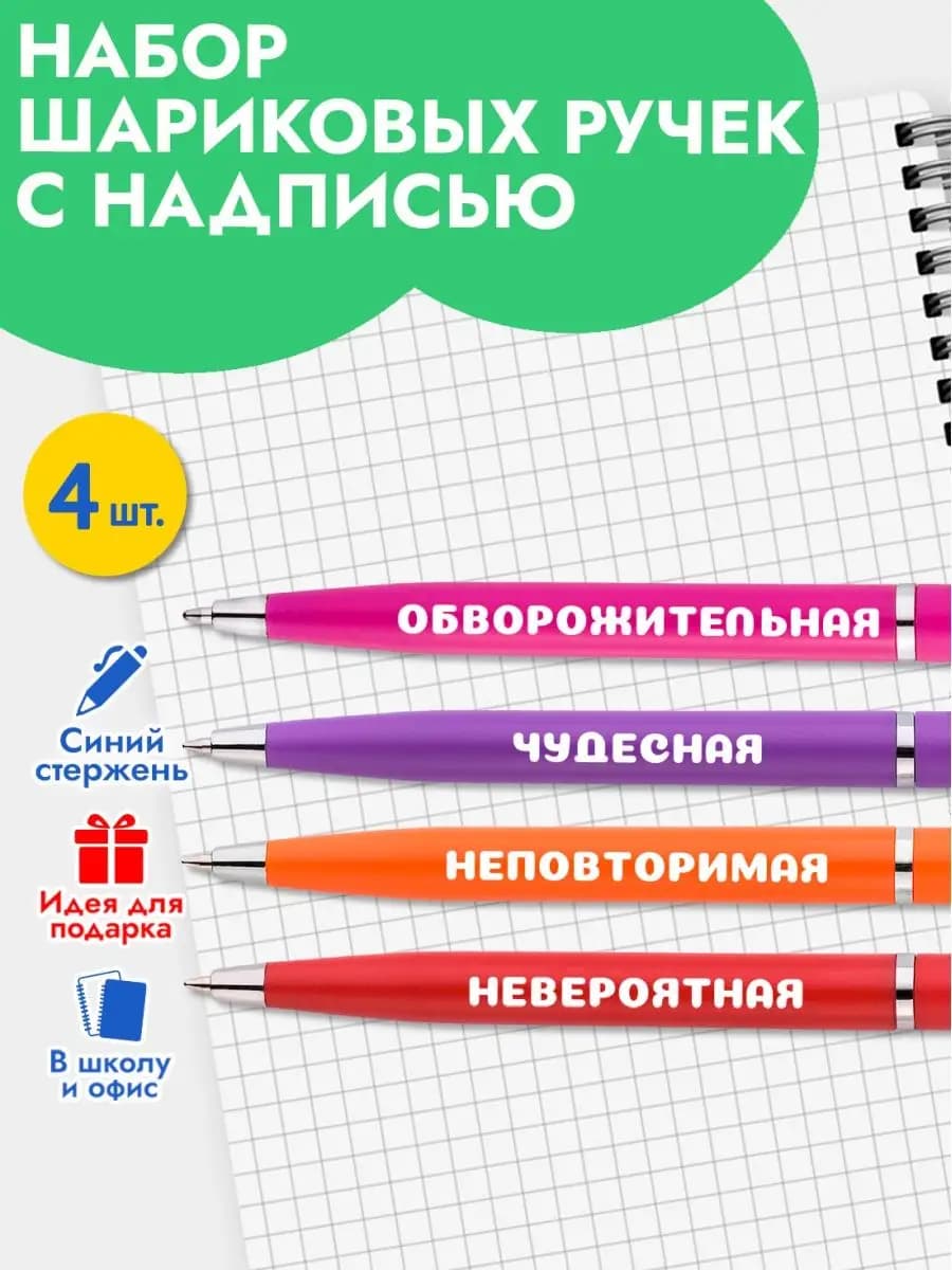 Ручки шариковые синие набор с надписью красивые для девочки