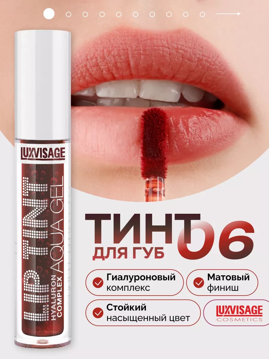 Оттеночный гель-тинт для губ LIP TINT AQUA GEL hyaluron 06