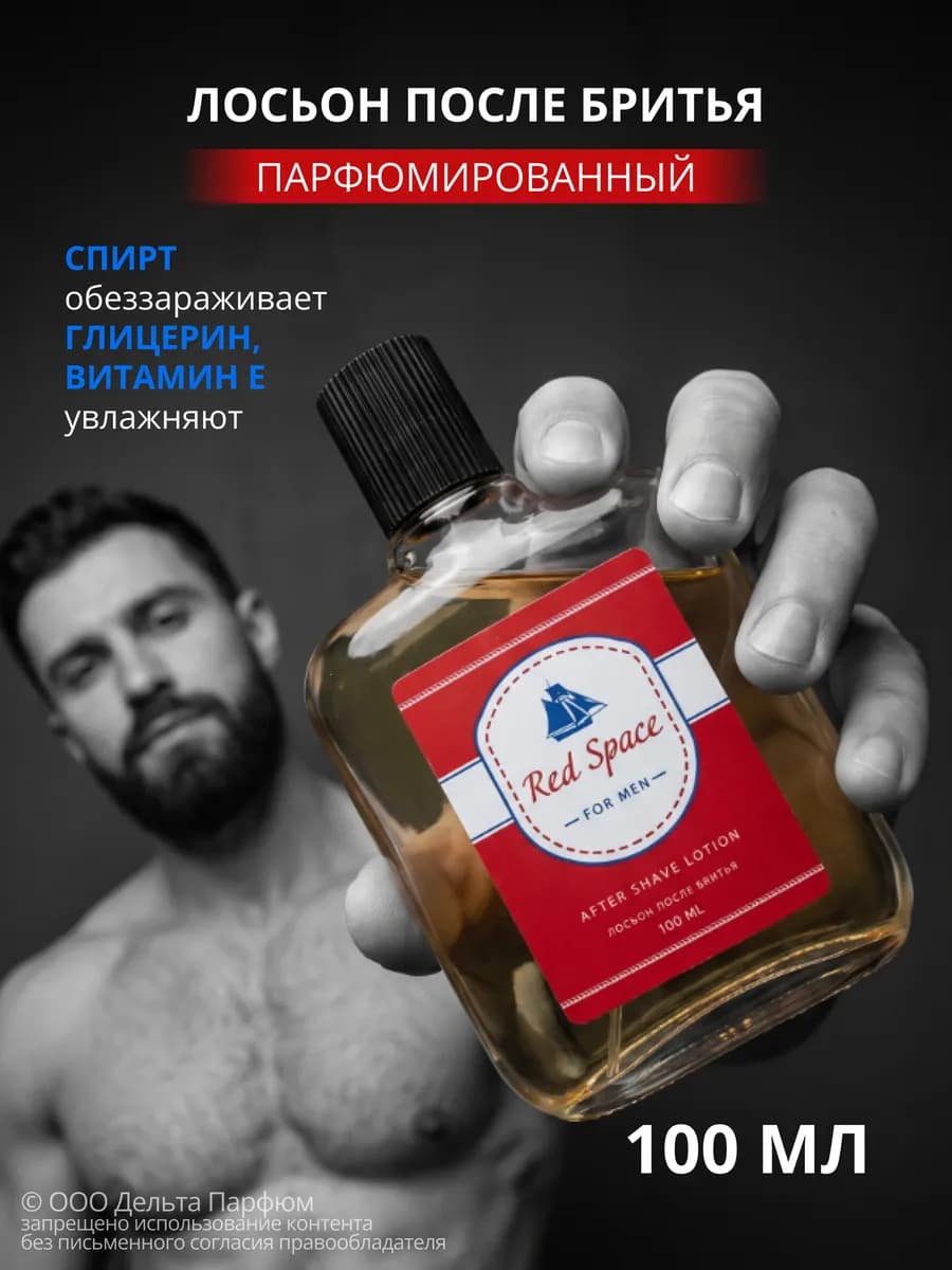Лосьон после бритья мужской Red Space 100 мл