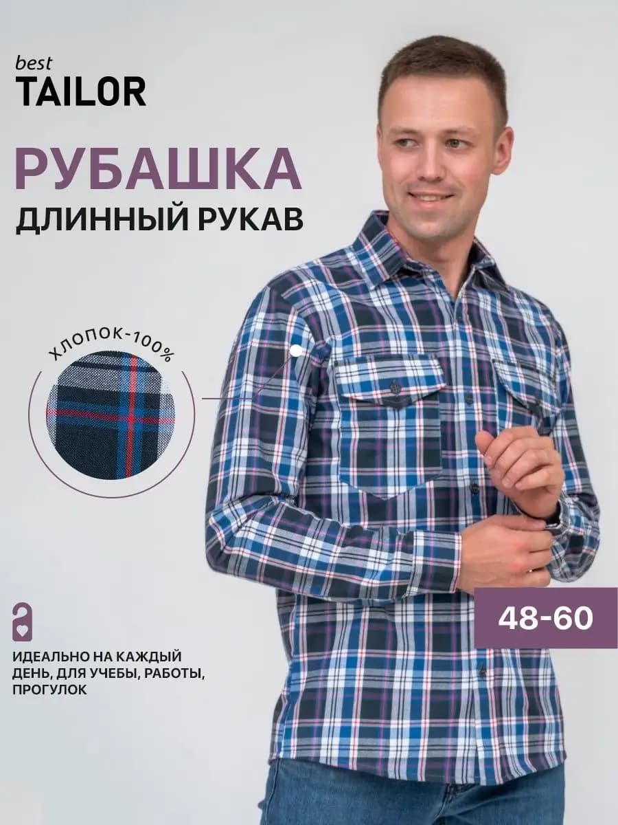 Рубашка с длинным рукавом в клетку