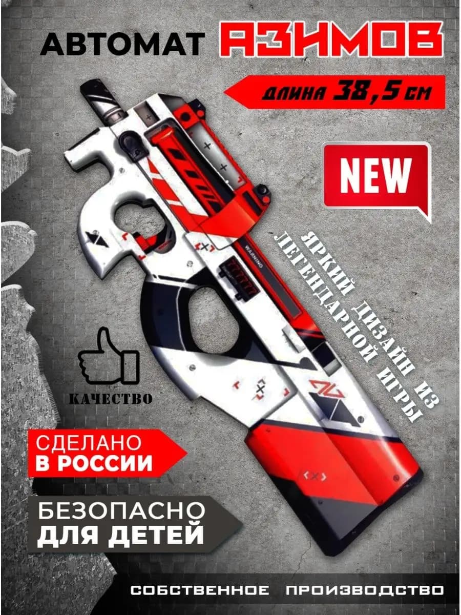 Автомат игрушечный деревянный из легендарной игры CS GO 2