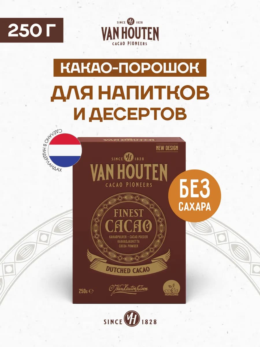 Какао порошок Finest Cacao large Ван Хутен (0,25 кг)