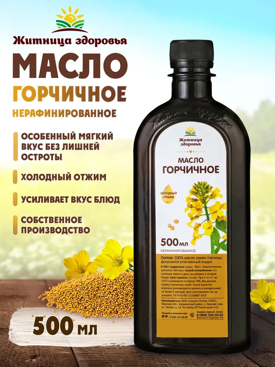 Горчичное масло 500 мл