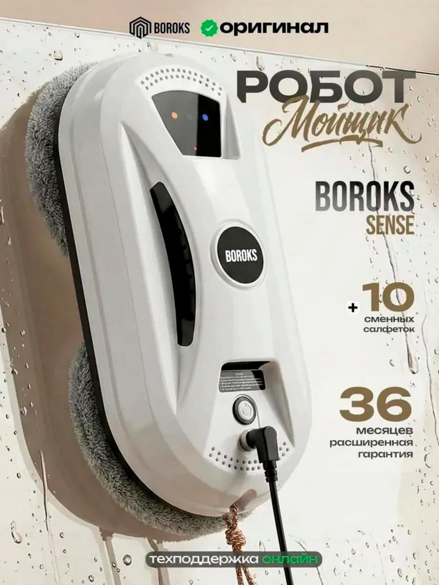 Робот мойщик окон мощный