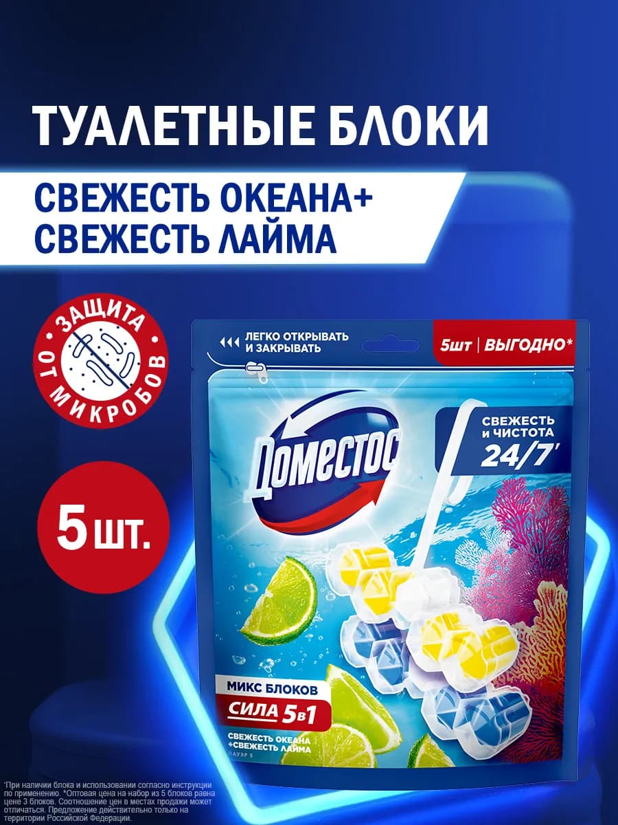 Туалетный блок для унитаза подвесной шарики с запахом 5 шт