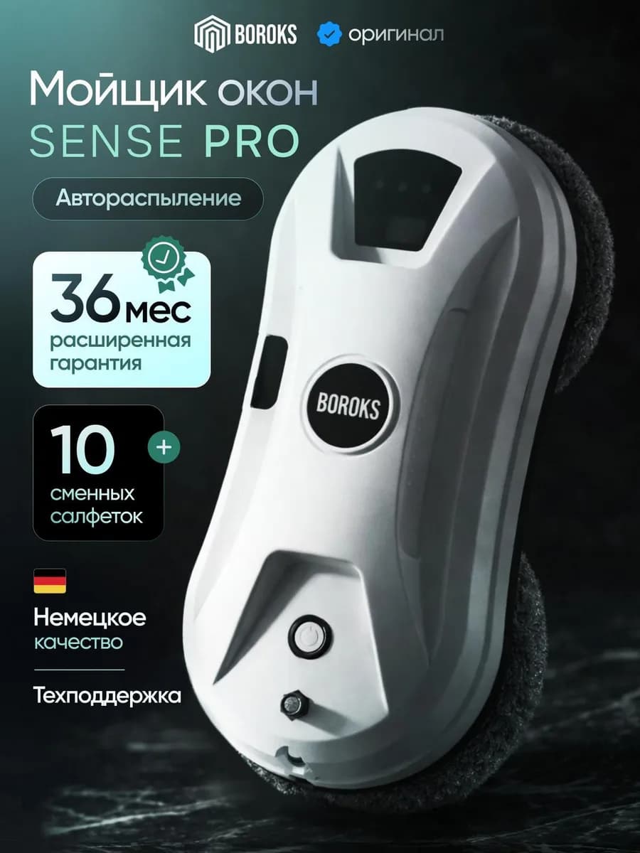 Робот мойщик окон с распылением