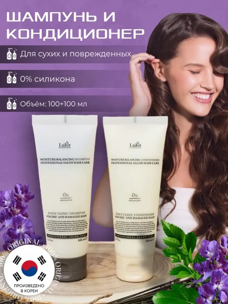 Шампунь для волос и кондиционер Moisture Balancing