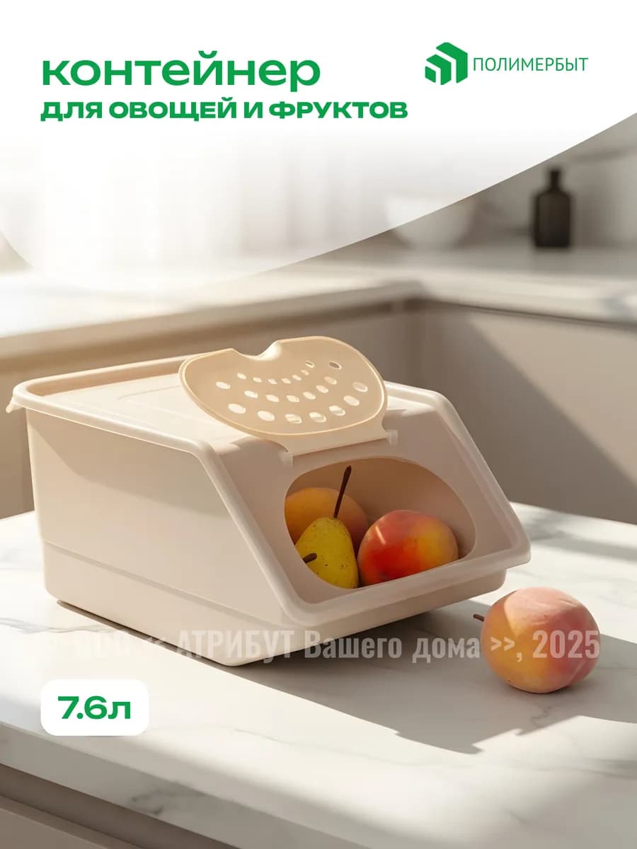 Контейнер для хранения овощей 7,6 л