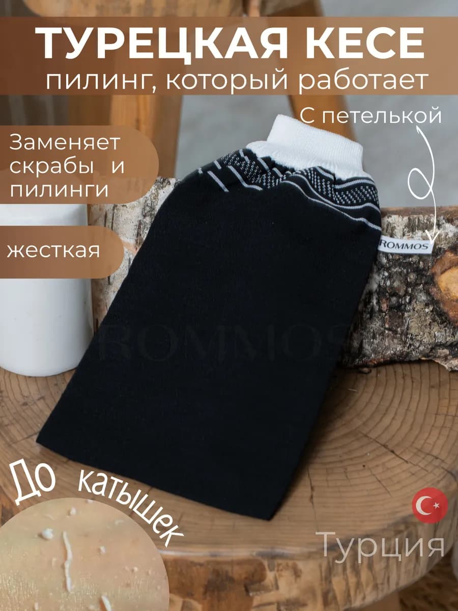 Мочалка жесткая турецкая Кесе пилинг варежка для тела