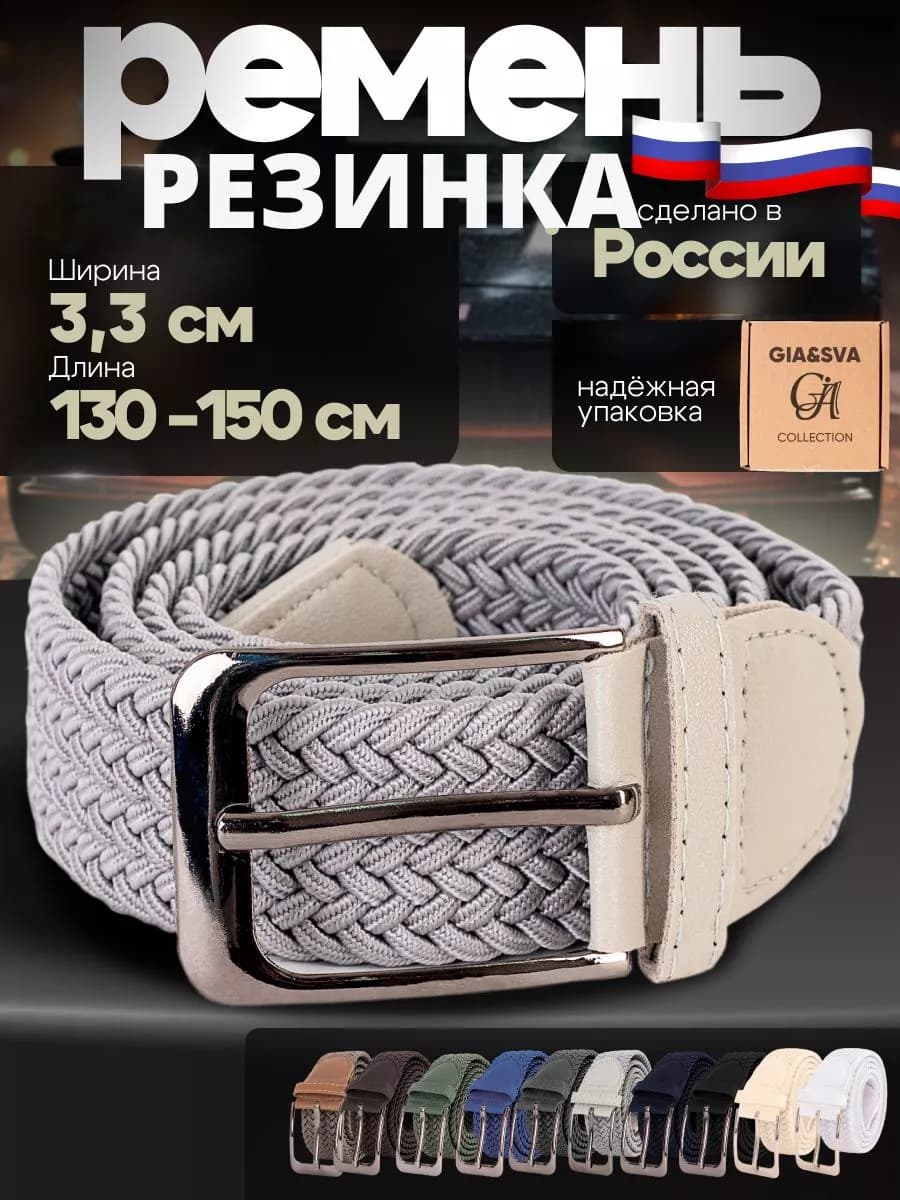 Эластичный ремень резинка плетеный