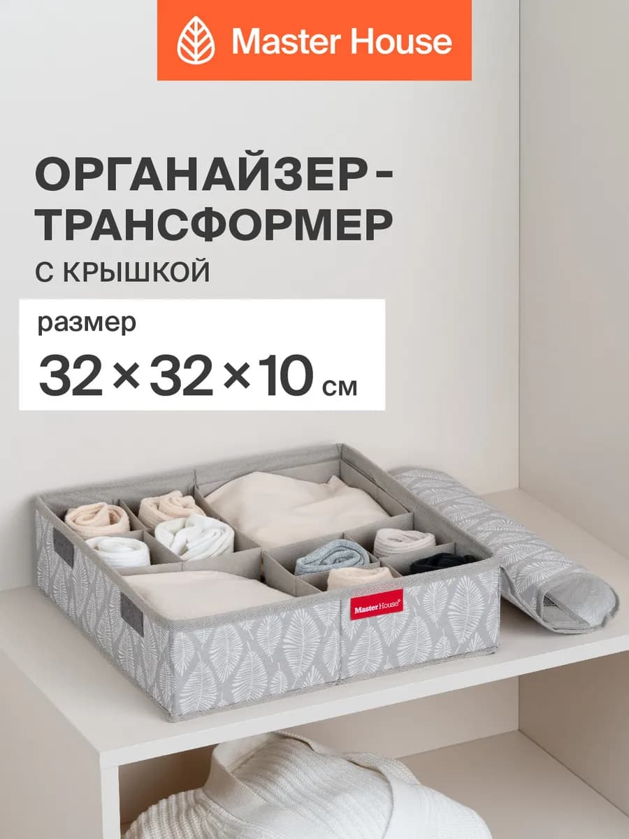 Органайзер для белья