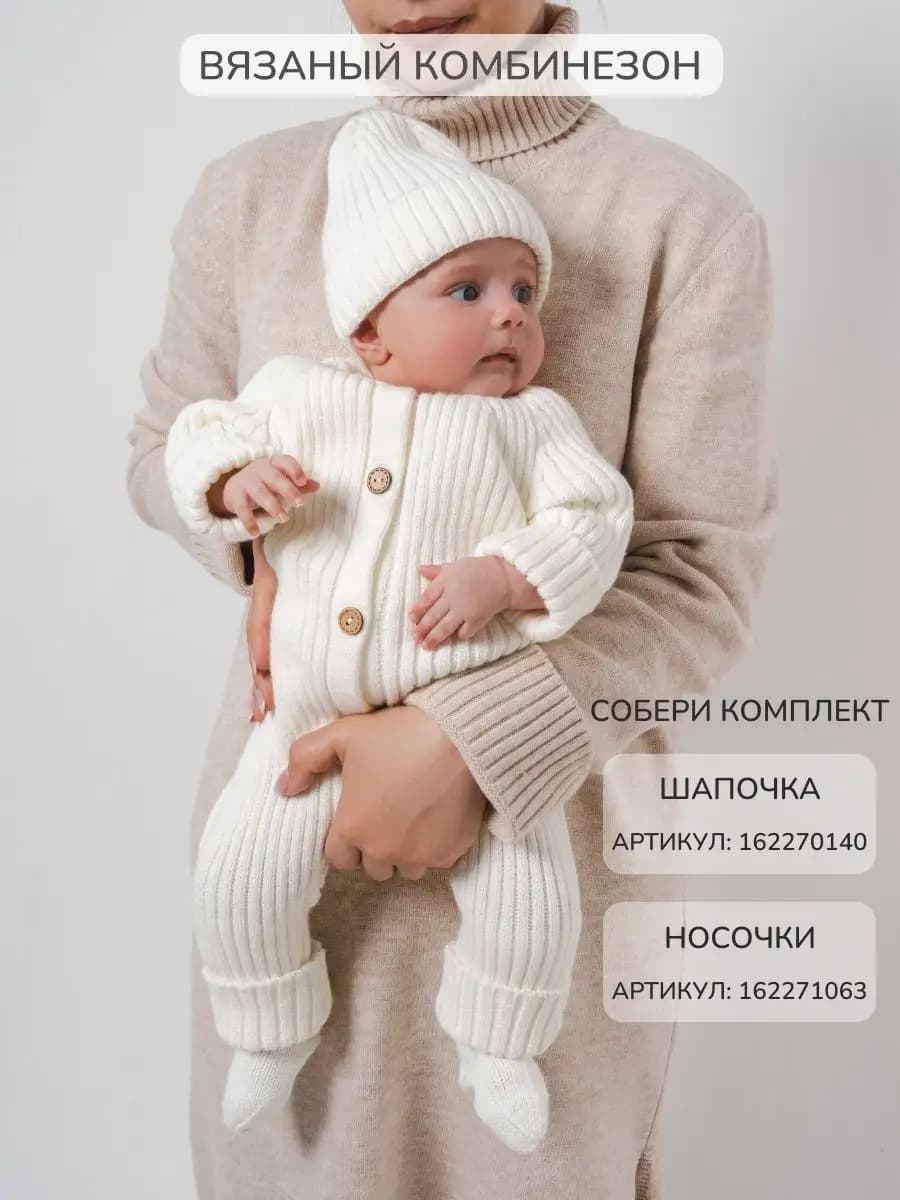 Вязаный комбинезон для новорожденных комплект на выписку