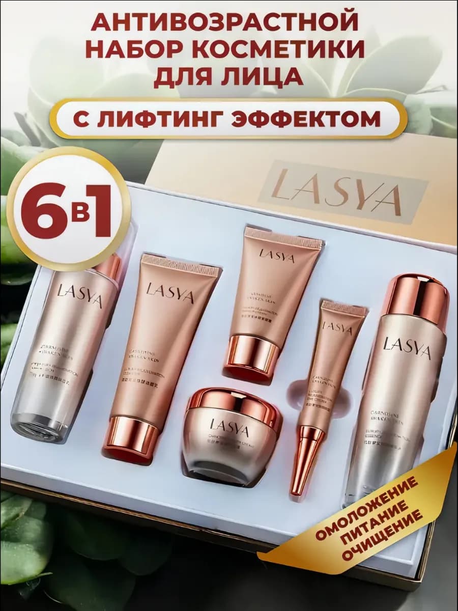 Набор косметики для ухода лица подарочный