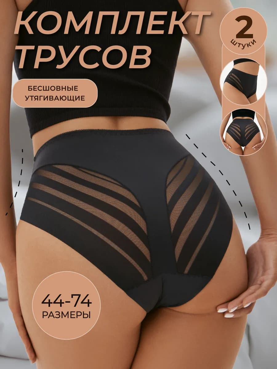 Бесшовные трусы с высокой посадкой