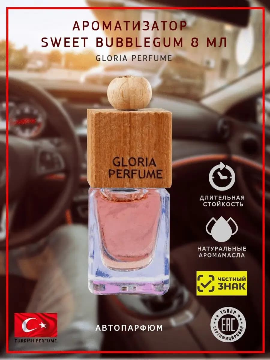 Автопарфюм Sweet Bubblegum